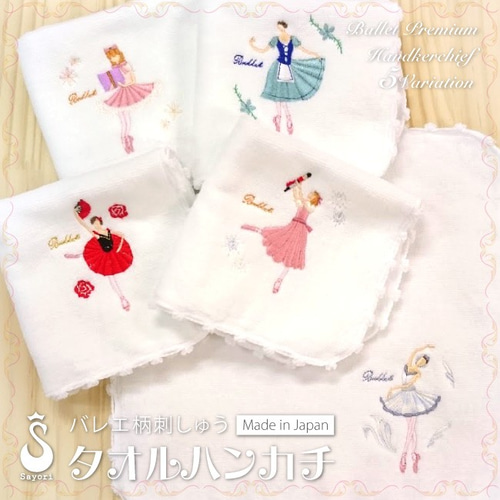 2枚組】バレエ ヒロインシリーズバレエヒロインシリーズ タオル