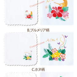 【2枚組】フラ　ハワイアン タオル ハンカチ 全3柄 サヨリオリジナル刺繍　今治タオル 2枚目の画像
