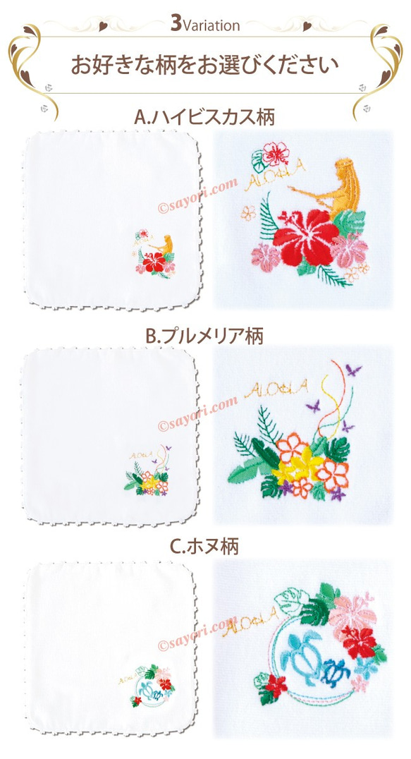 【2枚組】フラ　ハワイアン タオル ハンカチ 全3柄 サヨリオリジナル刺繍　今治タオル 2枚目の画像