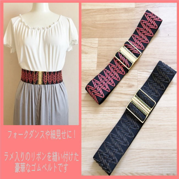 レビューの多い高評価商品特集！ 6cm フォークダンス ゴムベルト 太ベルト 太いベルト サッシュ ベリーダンス