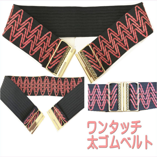 6cm フォークダンス ゴムベルト 太ベルト 太いベルト サッシュ