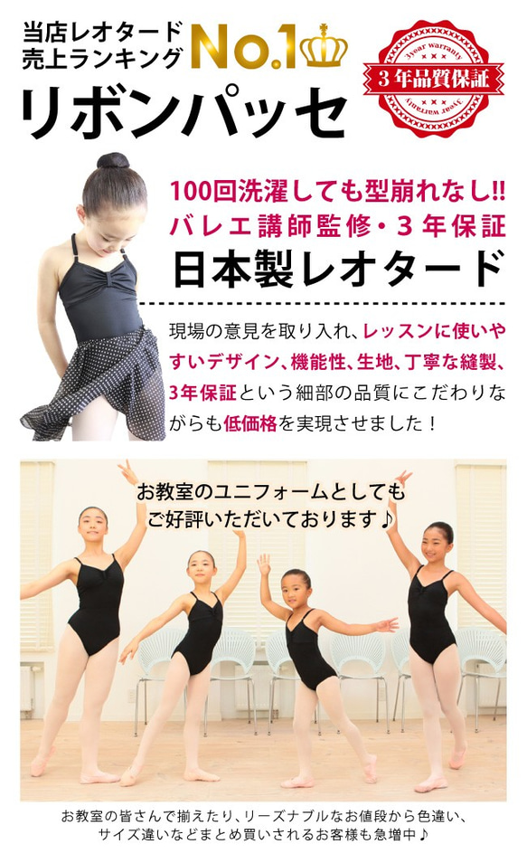 日本製レオタード　★リボンパッセ★　スカートなし　シンプルタイプ　ライクラ素材 5枚目の画像