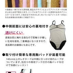 日本製レオタード　★リボンパッセス・スワンシリーズ★　スカートなし　シンプルタイプ 10枚目の画像
