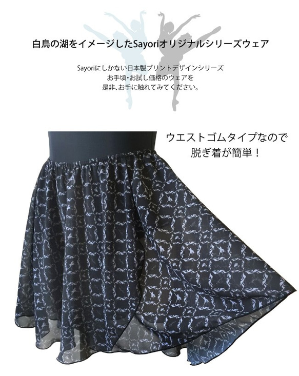 日本製高級シフォン　バレエゴムスカート　スワン柄　バレリーナに　ダンサーに♬ 2枚目の画像
