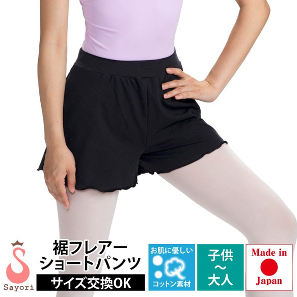 日本製バレエ・新体操・ダンスウェア ☆コットンショートパンツ