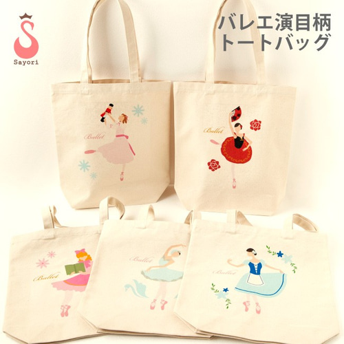 バレエ バッグ[バレエ演目5柄 プリント トートバッグ]レッスンバッグ