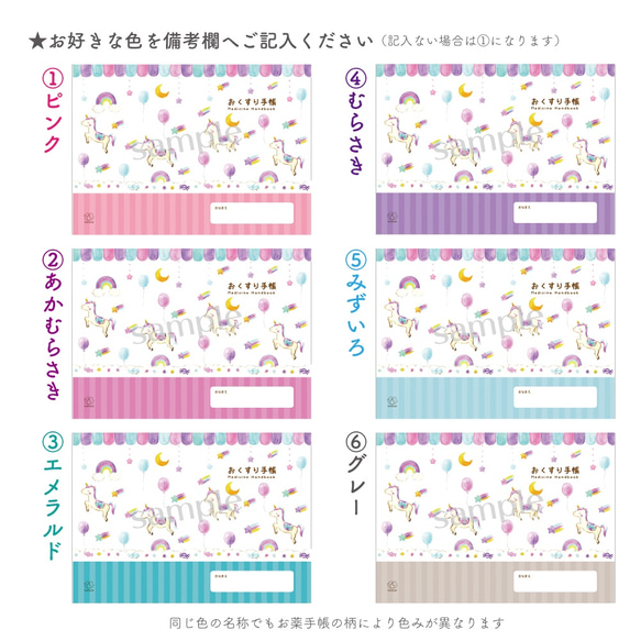 ゆめいろユニコーンのお薬手帳カバー 5枚目の画像