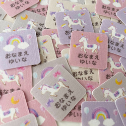 ゆめいろユニコーンのお名前シール｜アイロン不要 カット済み 洋服タグにぎゅっと貼るだけ ネームタグ 2枚目の画像