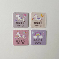 ゆめいろユニコーンのお名前シール｜アイロン不要 カット済み 洋服タグにぎゅっと貼るだけ ネームタグ 5枚目の画像