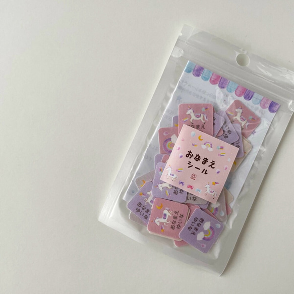 ゆめいろユニコーンのお名前シール｜アイロン不要 カット済み 洋服タグにぎゅっと貼るだけ ネームタグ 9枚目の画像