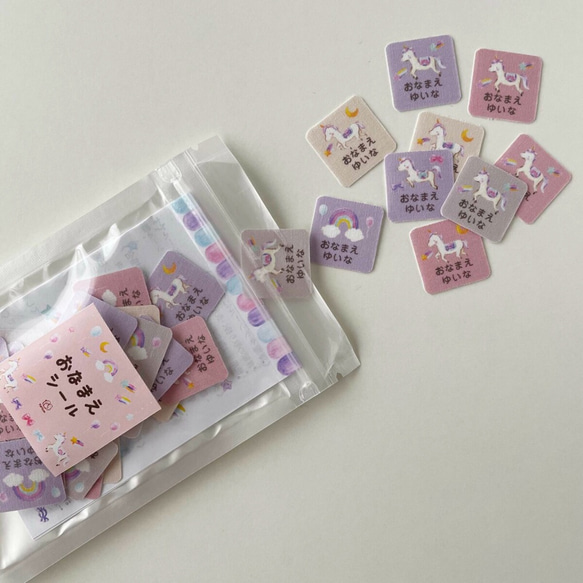 ゆめいろユニコーンのお名前シール｜アイロン不要 カット済み 洋服タグにぎゅっと貼るだけ ネームタグ 10枚目の画像