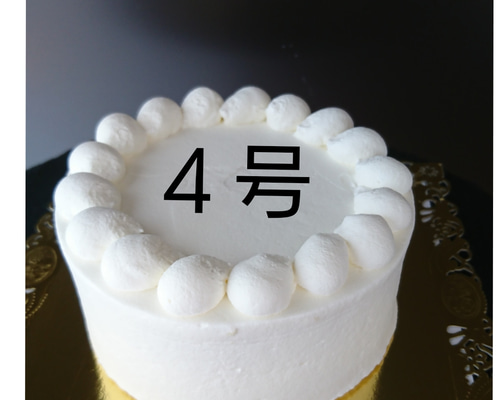 受注生産》自由にデコできるホールケーキ4号＊クリームのみ＊おうち