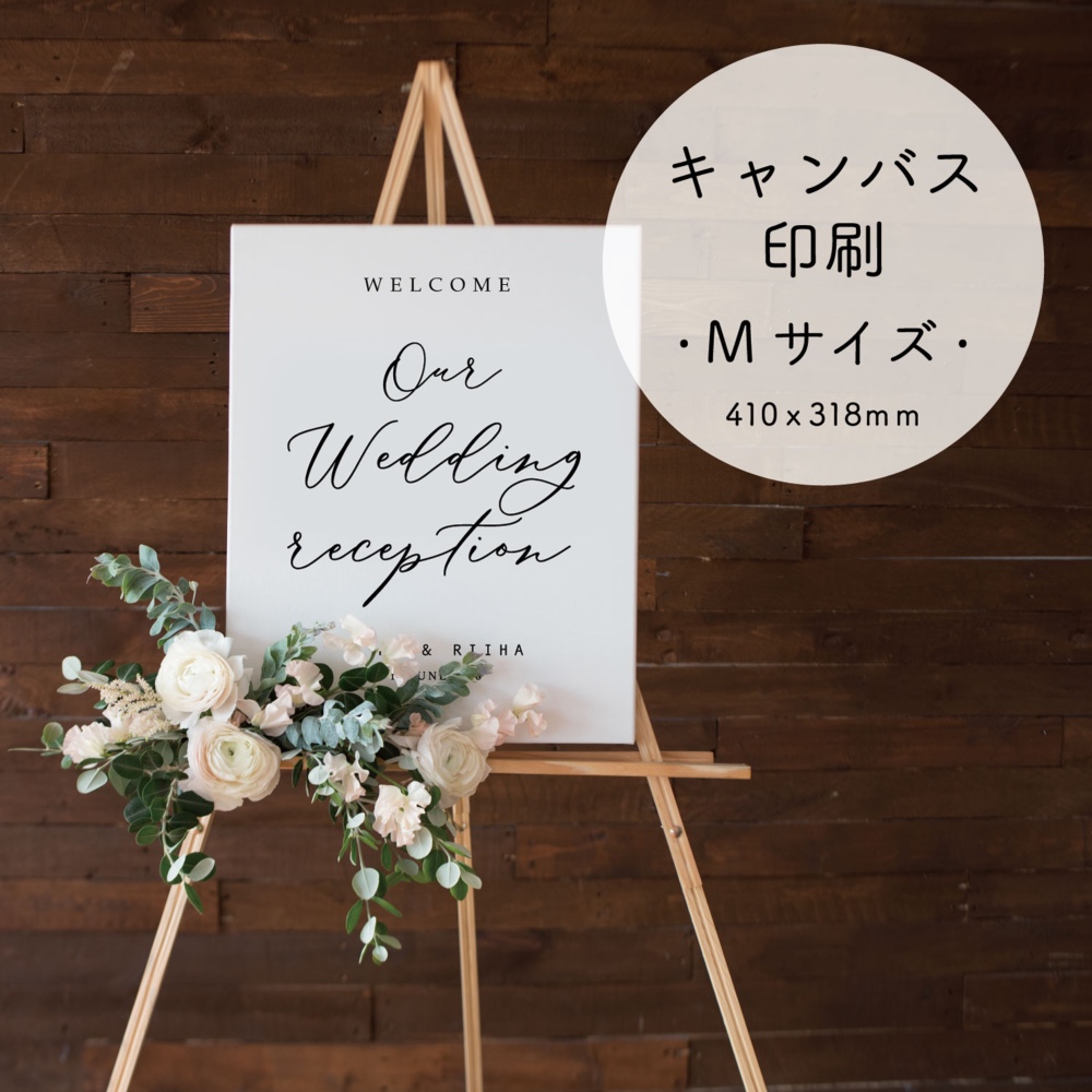 【キャンバス印刷】シンプルWELCOMEボード