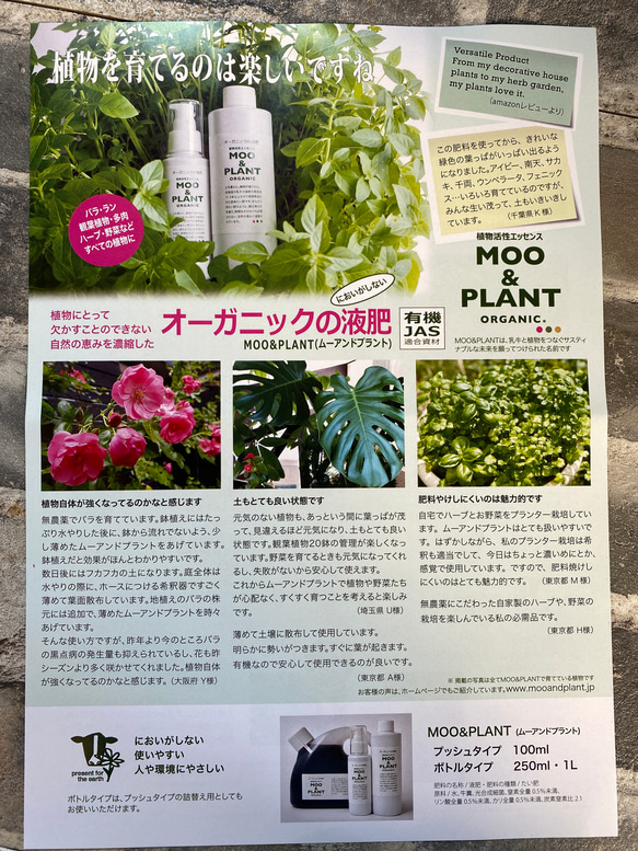 土をなおす　オーガニックの液肥『MOO&PLANT』　100mlプッシュタイプ 2枚目の画像