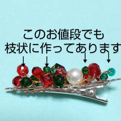 ■特別価格・再販3【弁天堂】「クリスマス・カラーのヘアクリップ」緑と赤でクリスマス！季節の髪飾り 2枚目の画像