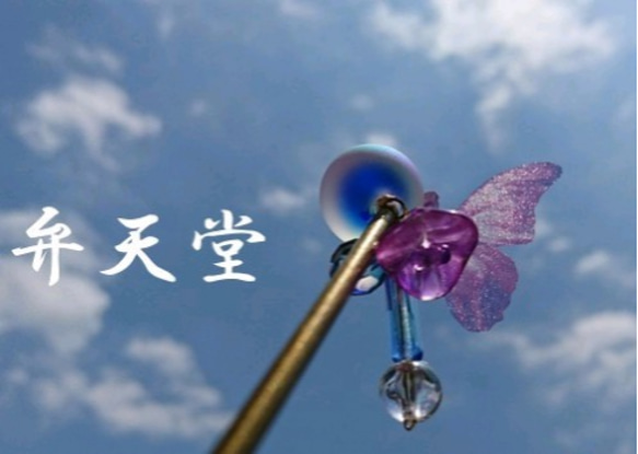 【弁天堂】「紫の虹色蝶と消えないシャボン玉」(かんざし) 1枚目の画像