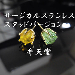 #再販【弁天堂】｢[ミモザ・アカシア]片耳ピアス2種類セット｣(サージカルステンレスピアス（メンズ） 2枚目の画像