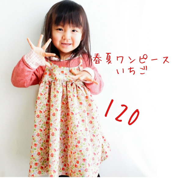 [120]いちご畑*春夏キャミワンピース 1枚目の画像