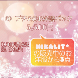 [2020年福袋]（A）オトクなお洋服5点パック 5枚目の画像