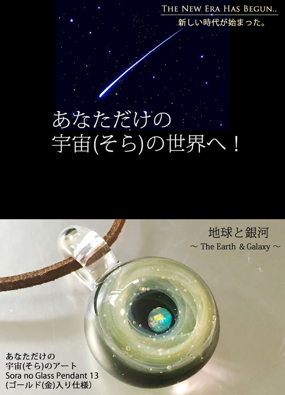 【訳ありセール品！】銀河の世界 #14 ～sparks～ ガラス ペンダント 宇宙 【限定１点】 6枚目の画像