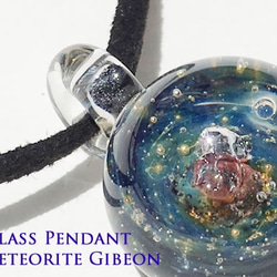 [出售]隕石世界＃2〜隕石〜隕石含玻璃挂件宇宙 第2張的照片