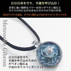 [售出]世界＃4〜隕石〜基遍隕石含玻璃挂件宇宙的隕石 第6張的照片