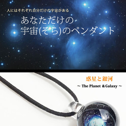 あなただけの１番星。ブラック編 ガラス ペンダント 宇宙 【送料無料】 7枚目の画像