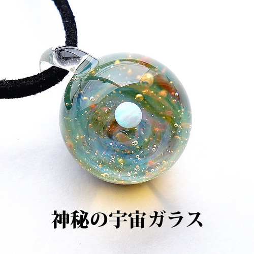 はるか遠くの神秘的な世界。ホワイトオパール入り ガラス ペンダント