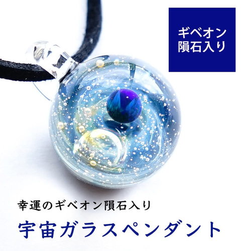 凄く綺麗なグリーンのオパールの入った宇宙ガラス。