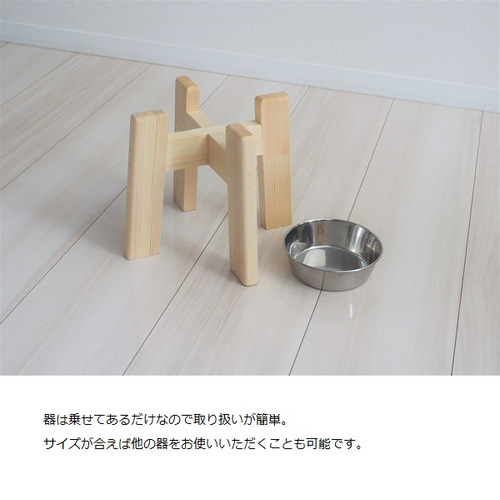 小さめボウル ボウルスタンド/木製餌台/犬用/猫用/食器台/ペット用品