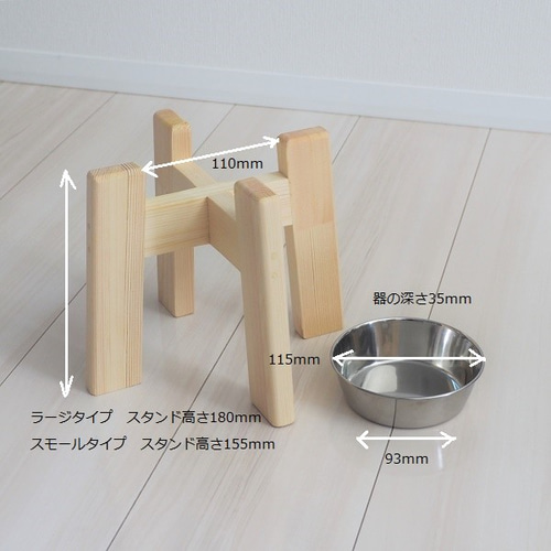 小さめボウル ボウルスタンド/木製餌台/犬用/猫用/食器台/ペット用品