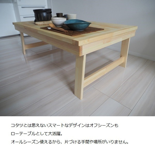 幅120 オールシーズン対応 こたつ 4人掛け 完成品家具調 幅120 オールシーズン対応 こたつ 4人掛け 完成品家具調