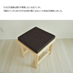 [天板・脚の色がそれぞれ選べる]クッション（オプション）木製ベンチ（ダイニングテーブルベンチ/木製椅子） 2枚目の画像