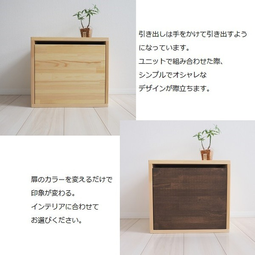 色と組み合わせが自由に選べる ユニットBOX/オープンタイプ/キューブ