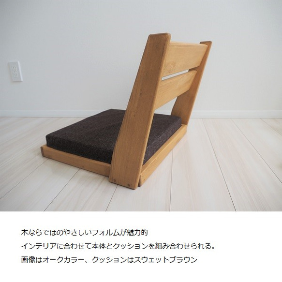 特別価格キャンペーン　新改良 木製こたつ・ローテーブル用 座椅子本体のみ （クッション有料） 5枚目の画像