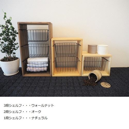 ワイヤーバスケット 3段シェルフ（キッチン収納/ランドリー
