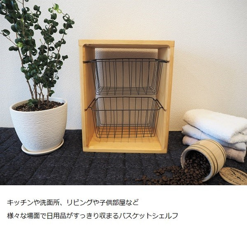 ワイヤーバスケットウッドシェルフ　wood b758b7a26b-1722231012