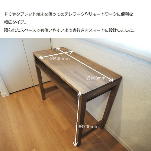 一生もの 2025」 90×40cm ワークデスク(作業台/勉強机 一生もの 2025」 90×40cm ワークデスク(作業台/勉強机