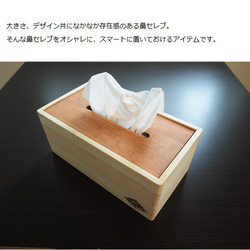 ティッシュストッカー 木製 ナチュラル バイカラー ナチュラル×チーク 鼻セレブ専用 バイカラー ティッシュケース