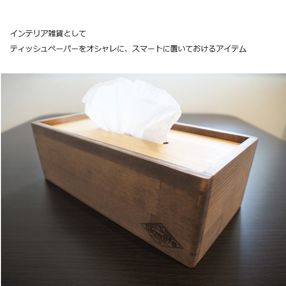 ウォールナット×オーク バイカラー ティッシュケース（ティッシュ