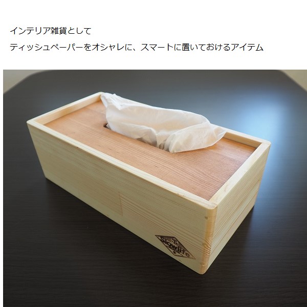 ティッシュストッカー 木製 ナチュラル バイカラー（ナチュラル