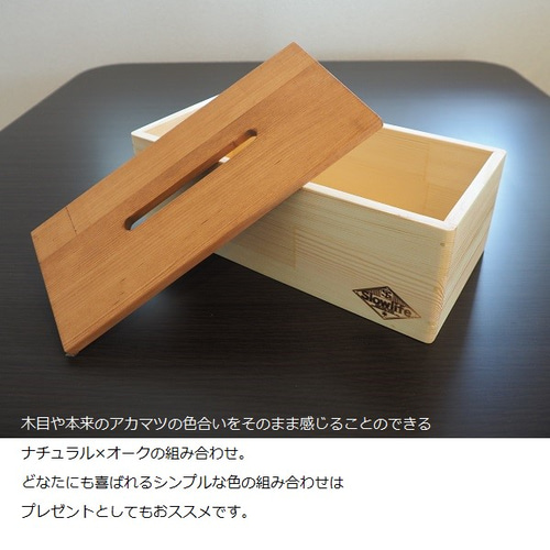 ティッシュストッカー 木製 ナチュラル バイカラー 【公式通販】