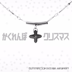 【クリスマス限定】　-かくれんぼ☆クリスマス-なネックレス　SWAROVSKI・Cristal & Titanium 6枚目の画像