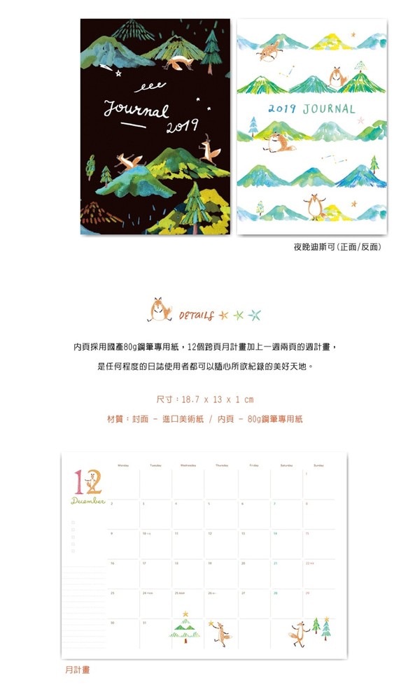 [年終九折10% off ]Dimanche迪夢奇ReikoxDimanche 2019 小狐狸日誌 [森林圓舞曲] 第5張的照片