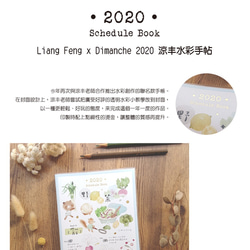 迪夢奇Liang Feng x Dimanche 2020 涼丰水彩手帖記事本[野菜集-洋芋] 第4張的照片