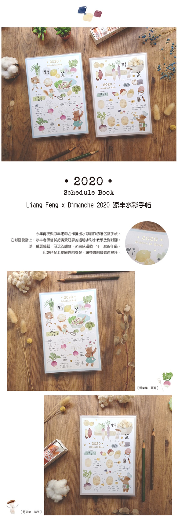 迪夢奇Liang Feng x Dimanche 2020 涼丰水彩手帖記事本[野菜集-洋芋] 第4張的照片