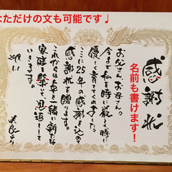 還暦祝に！感謝状に筆文字アートを作成します！ 2枚目の画像