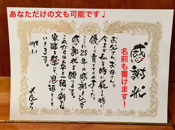 還暦祝に！感謝状に筆文字アートを作成します！ 2枚目の画像