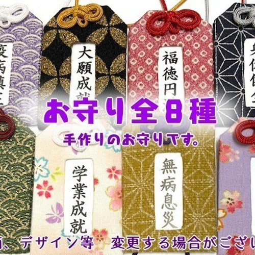 お守り「大願成就」 その他雑貨 みづきゆいかの店 通販 12416735