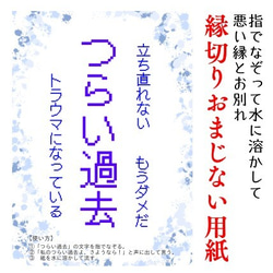 縁切りおまじない用紙「つらい過去」 1枚目の画像